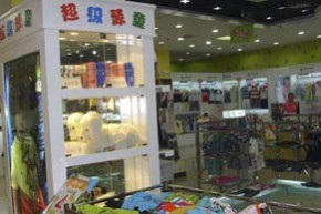 超级顽童店铺