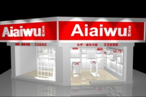 艾艾屋 - aiaiwu店铺