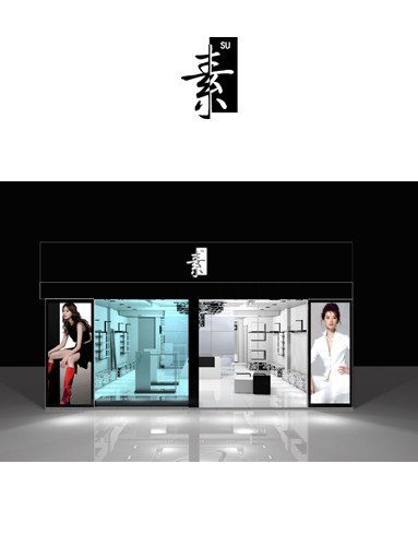 SU素女装店铺形象