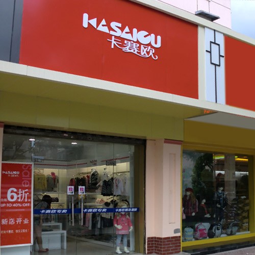 卡赛欧童装店铺展示