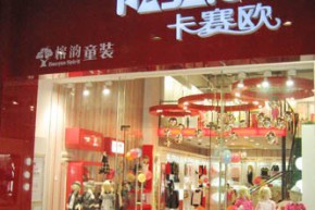 卡赛欧 - kasaiou店铺