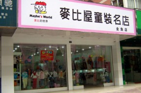 麦比的世界店铺