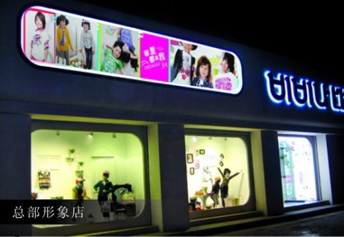比比我童装店铺展示