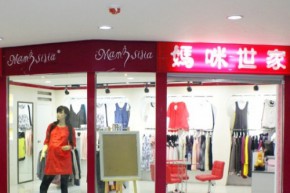 妈咪世家店铺