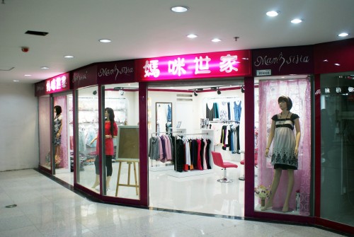 妈咪世家孕妇装店铺展示