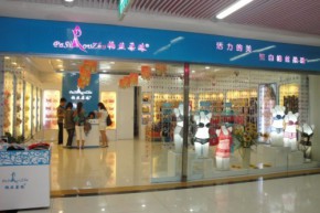 帕丝柔珠店铺