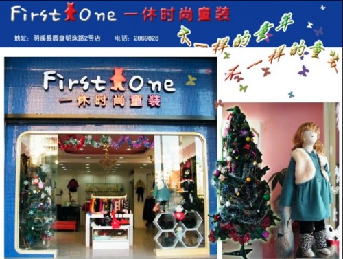 一休童装店铺展示