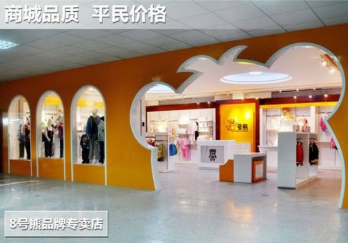 8号熊童装店铺展示
