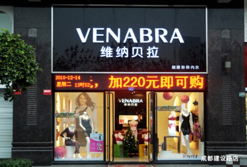 维纳贝拉内衣店铺形象