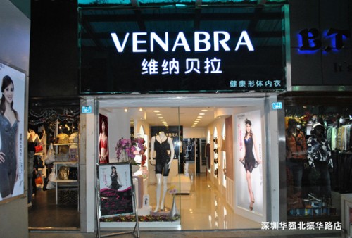 维纳贝拉内衣店铺形象