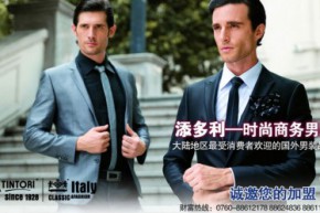 TINTORI(添多利) 男装店铺