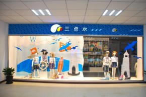三点水店铺