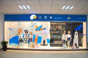 三点水童装店铺