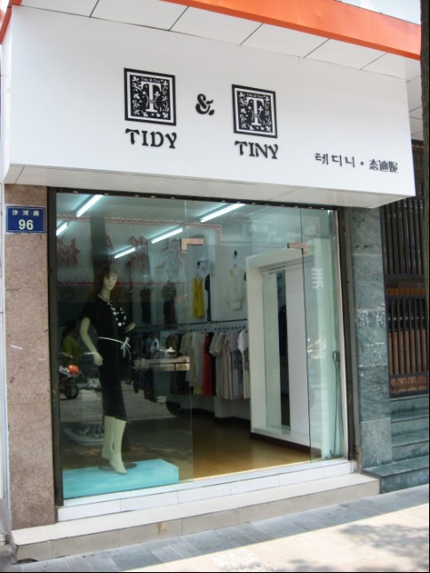 态迪妮女装店铺展示