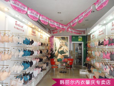 韩丽尔内衣店铺展示
