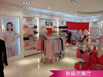 韩丽尔内衣店铺展示