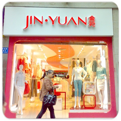 金苑女装店铺展示