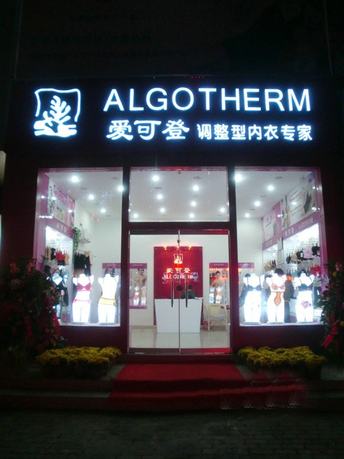 爱可登内衣店铺展示