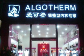 爱可登-ALGOTHERM店铺