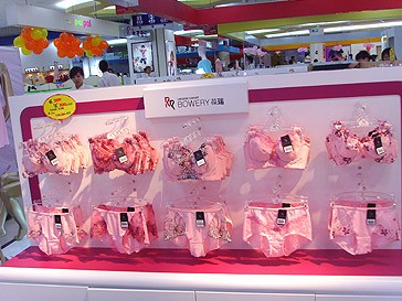 葆瑞内衣店铺展示