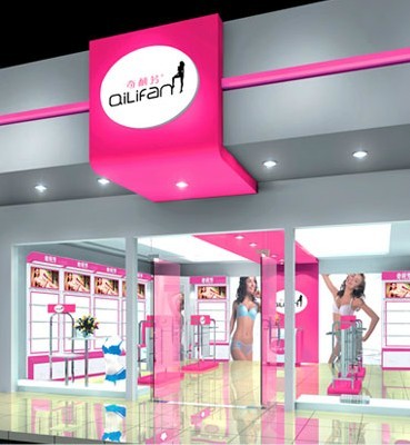 奇利芳内衣店铺形象