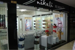 尼珂莉店铺