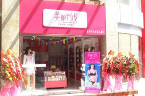 美丽干线店铺