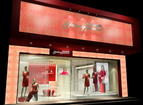 雅婷雅雯内衣店铺展示