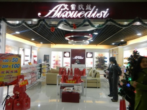 艾雪狄丝内衣店铺展示