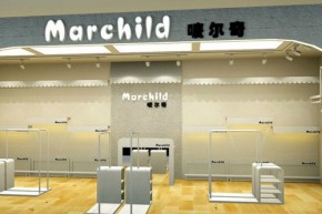 唛尔奇-Marchild店铺