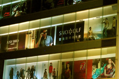 雪飞狼内衣店铺展示