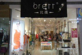 比缇-brett店铺