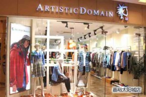 艺域店铺