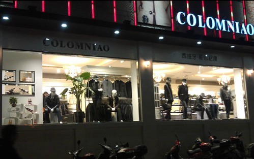 哥伦尼澳男装店铺形象