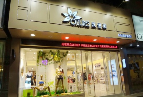 欧俪莱内衣店铺展示