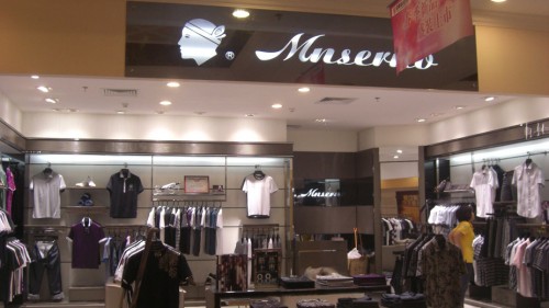 曼西尔奴男装店铺展示