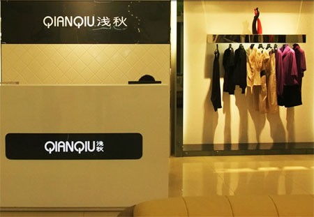 浅秋女装店铺形象