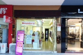 赫本黛-hepbra店铺