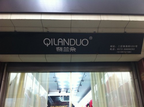 奇兰朵女装店铺展示