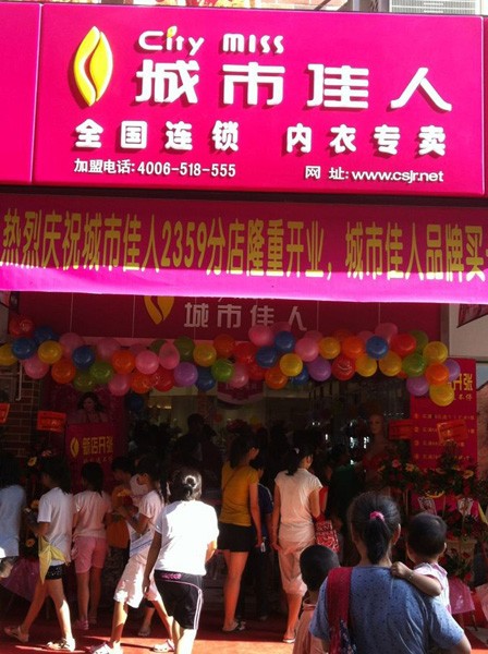 城市佳人店铺(图2)