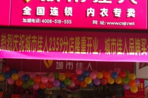 城市佳人店铺