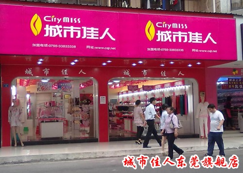 城市佳人店铺(图4)