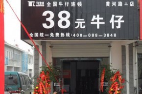 1号仓库牛仔店铺