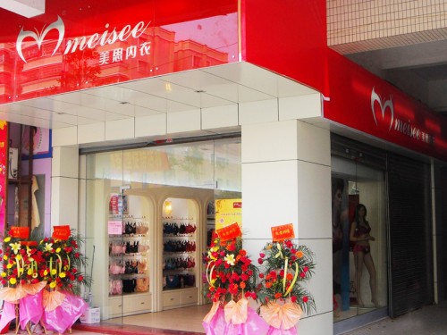 美思内衣店铺展示