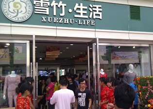雪竹内衣店铺展示