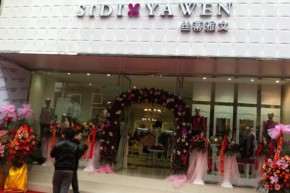 丝蒂雅文-SIDYAWEN店铺