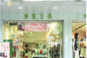邻家女孩店铺