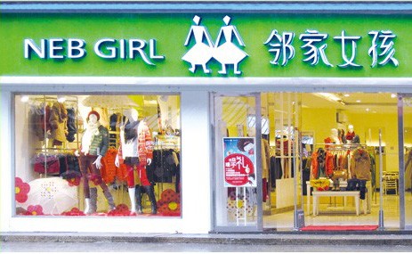 邻家女孩女装店铺展示