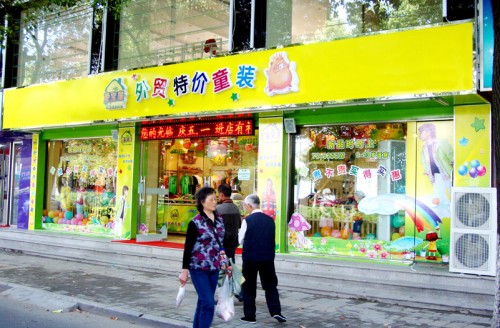 爱宝屋童装店铺展示
