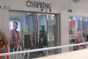 CSSPRING店铺
